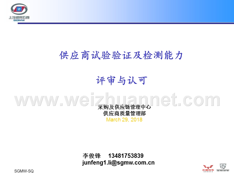 供应商试验验证及检测能力评审与认可介绍.pptx_第1页