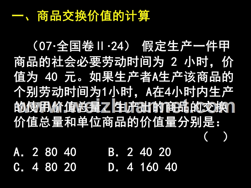 经济常识中的计算题.ppt_第3页