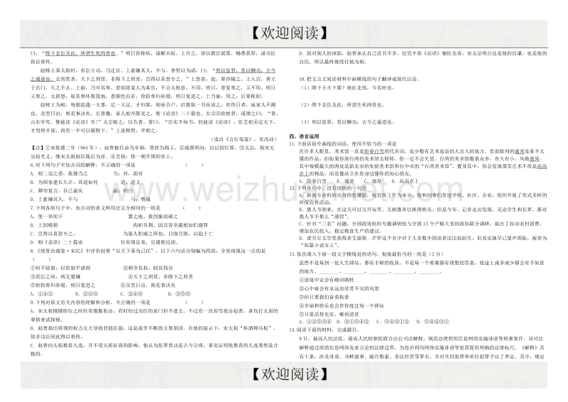 （衡水万卷）2016届高三语文二轮复习高考作业卷（解析）语文作业二十八 综合14 word版含解析.doc_第2页