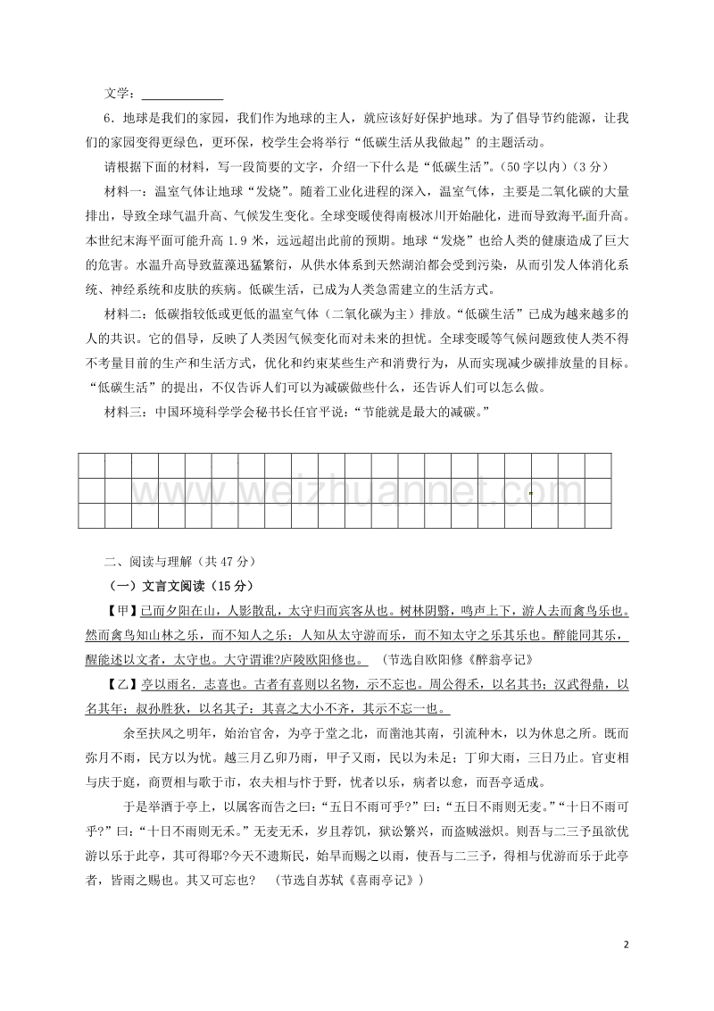 河北省藁城市尚西中学八年级语文上学期综合练习测试题6（无答案） 河大版.doc_第2页