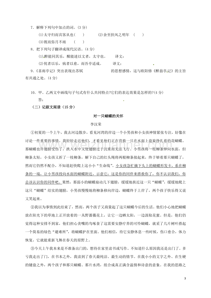 河北省藁城市尚西中学八年级语文上学期综合练习测试题6（无答案） 河大版.doc_第3页