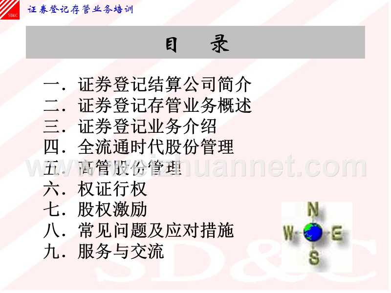 登记结算业务(昆明).ppt_第2页