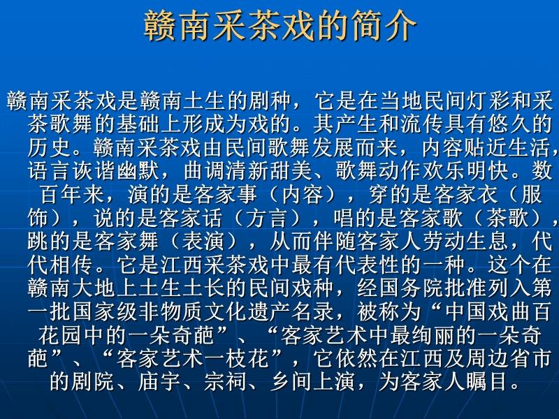 赣南采茶戏的风趣.ppt_第3页