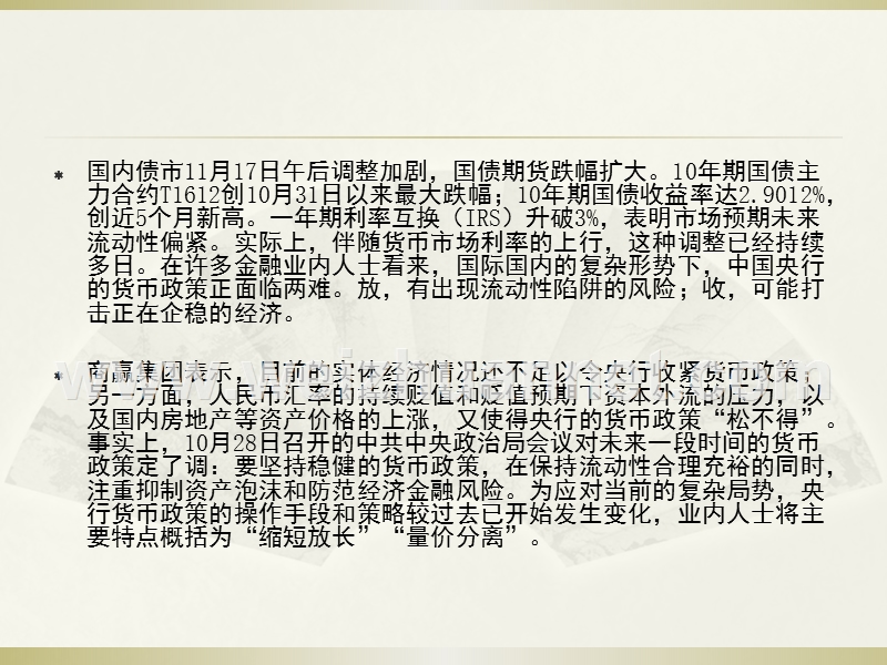 央行开发“新套路”缩短放长应对“钱荒”.pptx_第2页