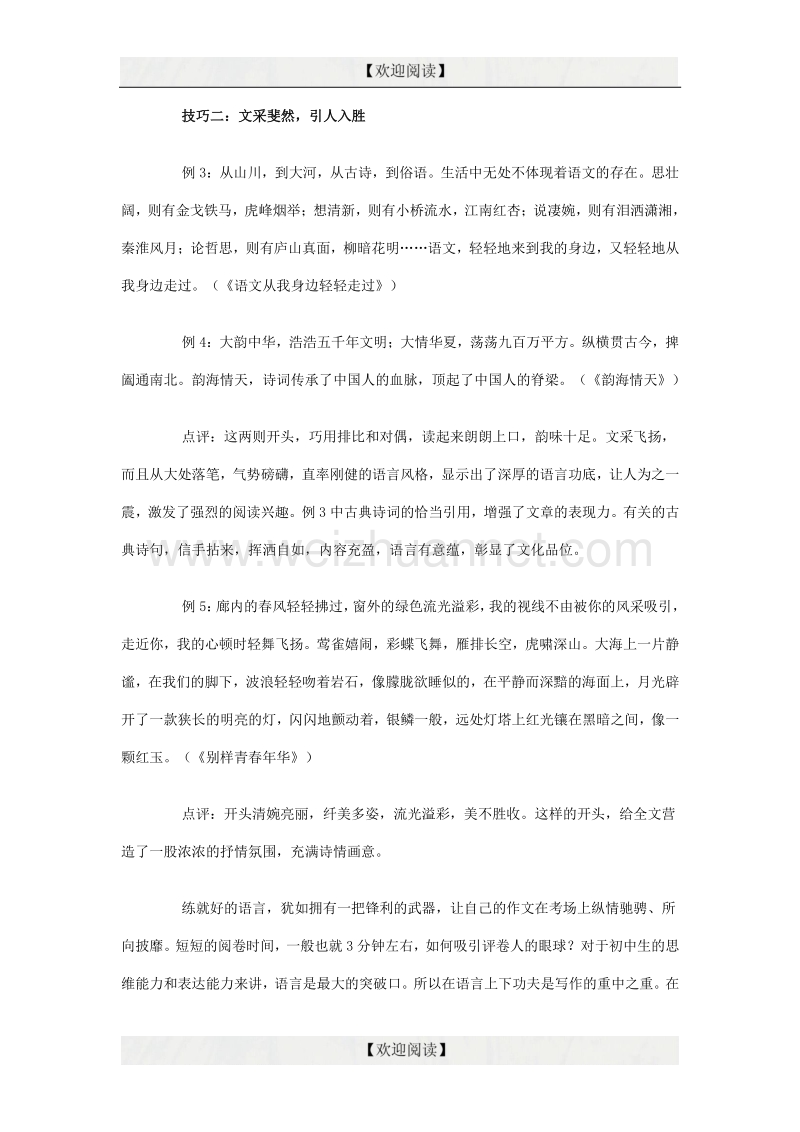 【掌控中考】2017中考中考语文总复习 专项复习资料 打造高分作文开头6大技巧素材 新人教版.doc_第2页