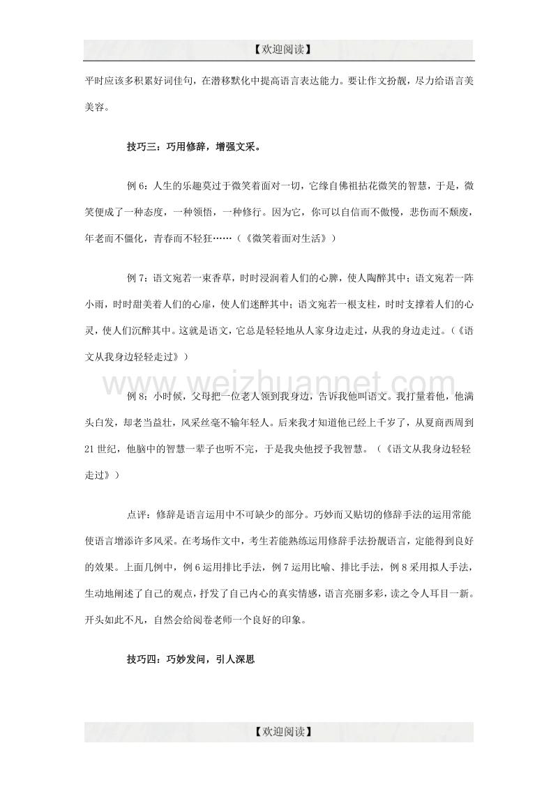 【掌控中考】2017中考中考语文总复习 专项复习资料 打造高分作文开头6大技巧素材 新人教版.doc_第3页