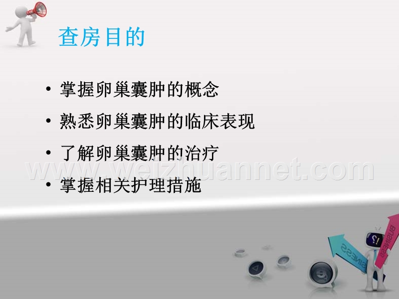 卵巢囊肿护理教学查房.pptx_第2页