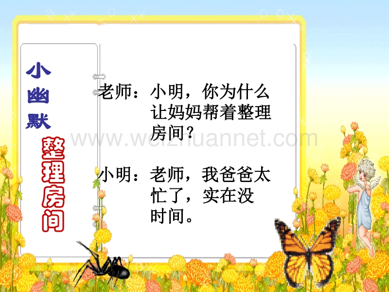 自己的事情自己做课件.ppt_第1页