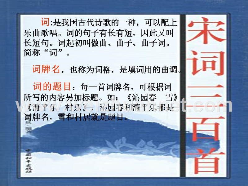 婉约词及代表作品鉴赏.ppt_第1页