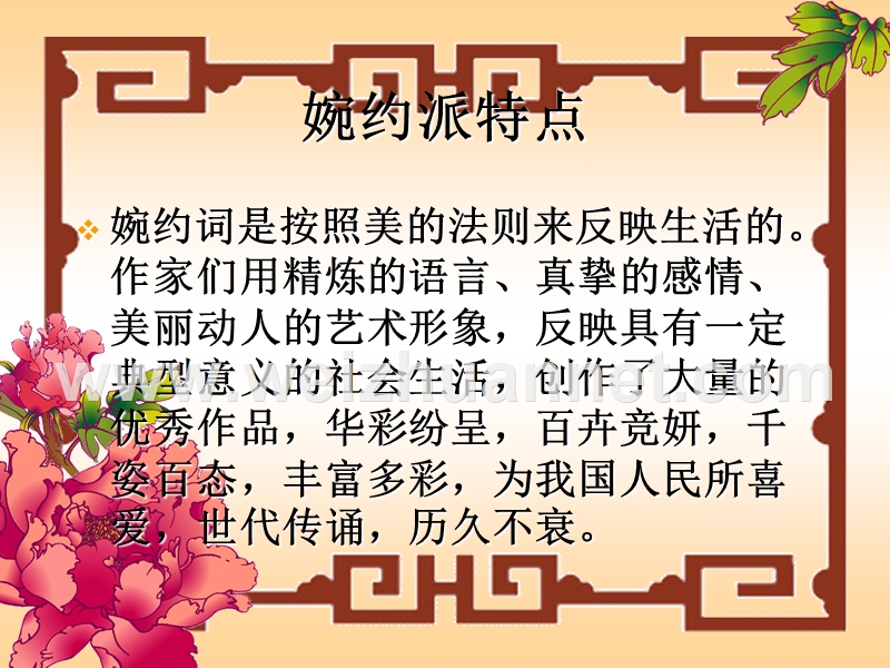 婉约词及代表作品鉴赏.ppt_第3页