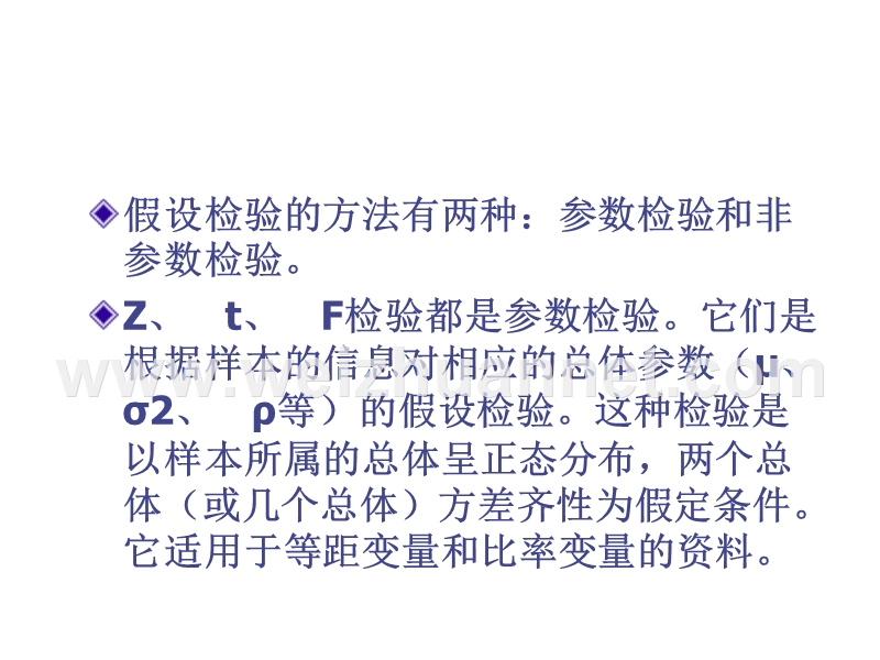 心理与教育统计学13.ppt_第2页