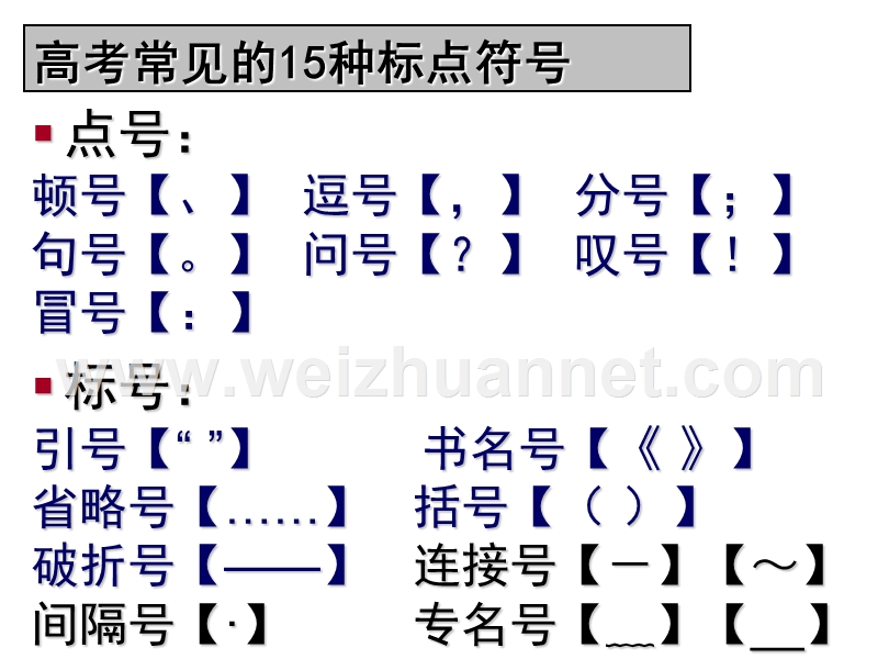 高考语文《标点符号》3.ppt_第2页