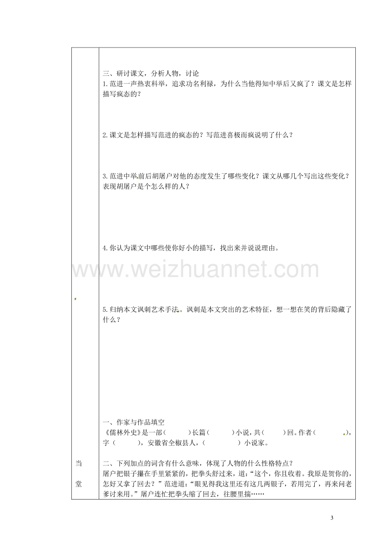 【学练优】2017年春九年级语文下册 第三单元 11《范进中举》（第2课时）学案（无答案） 鄂教版.doc_第3页