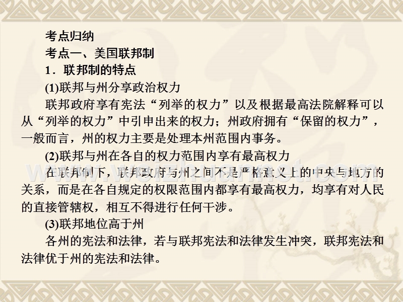 专题三《联邦制、两党制、三权分立：以美国为例》(新人教选修3).ppt_第3页