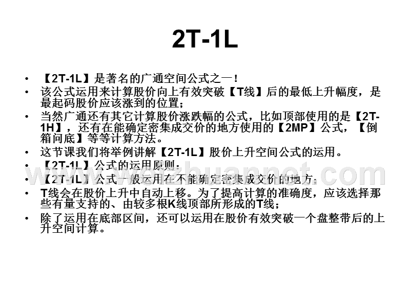 股票技术分析之2t-1l.pptx_第2页