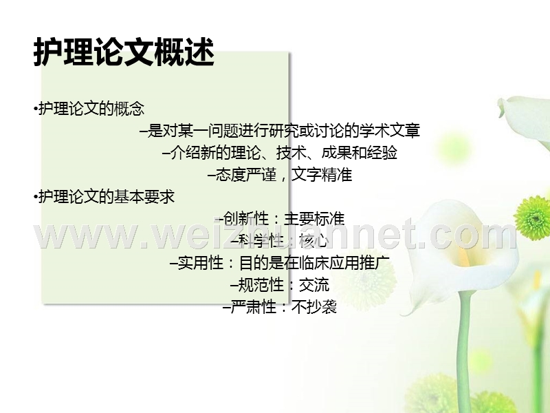 护理论文的选题与撰写.ppt_第2页