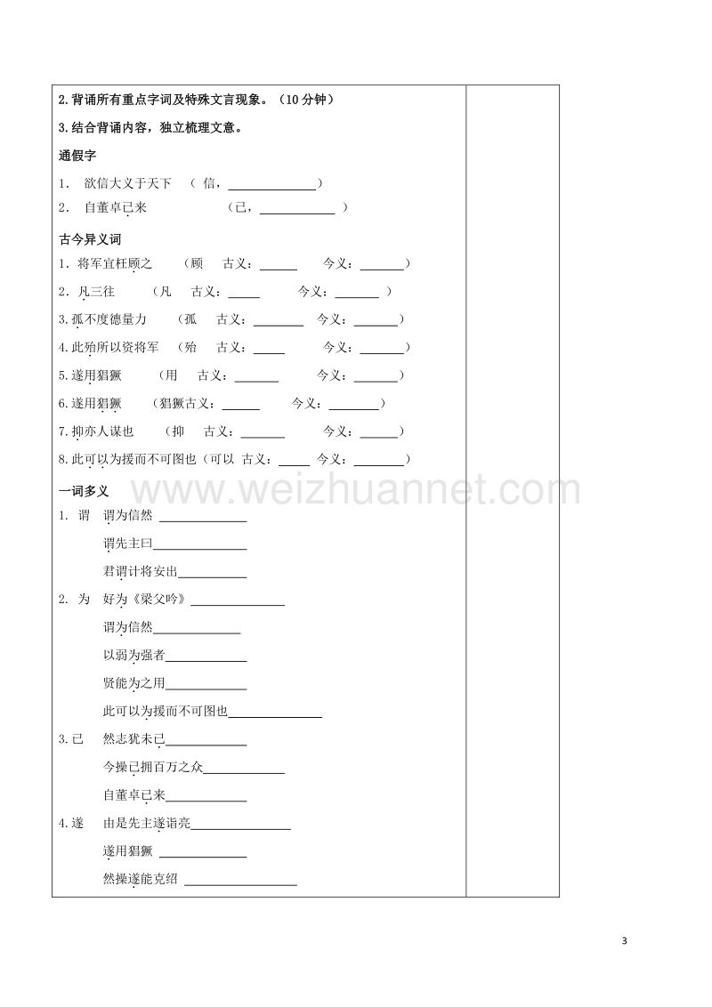 内蒙古乌审旗无定河镇河南学校九年级语文上册 第六单元 23《隆中对》教学案（无答案）（新版）新人教版.doc_第3页