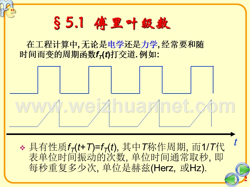 第一+二节(傅里叶级数和积分).ppt_第2页