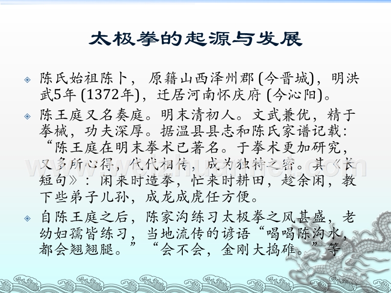 太极拳与健身养生.ppt_第3页