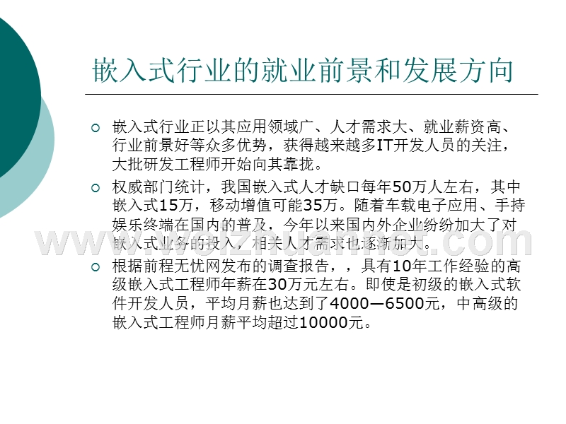 嵌入式应用领域及前景分析.ppt_第2页