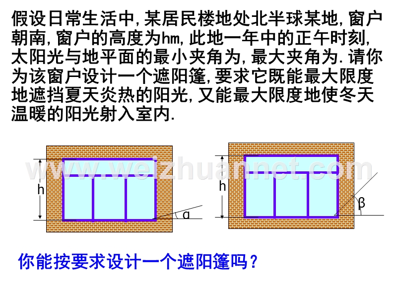 设计遮阳篷--北师大版.ppt_第3页