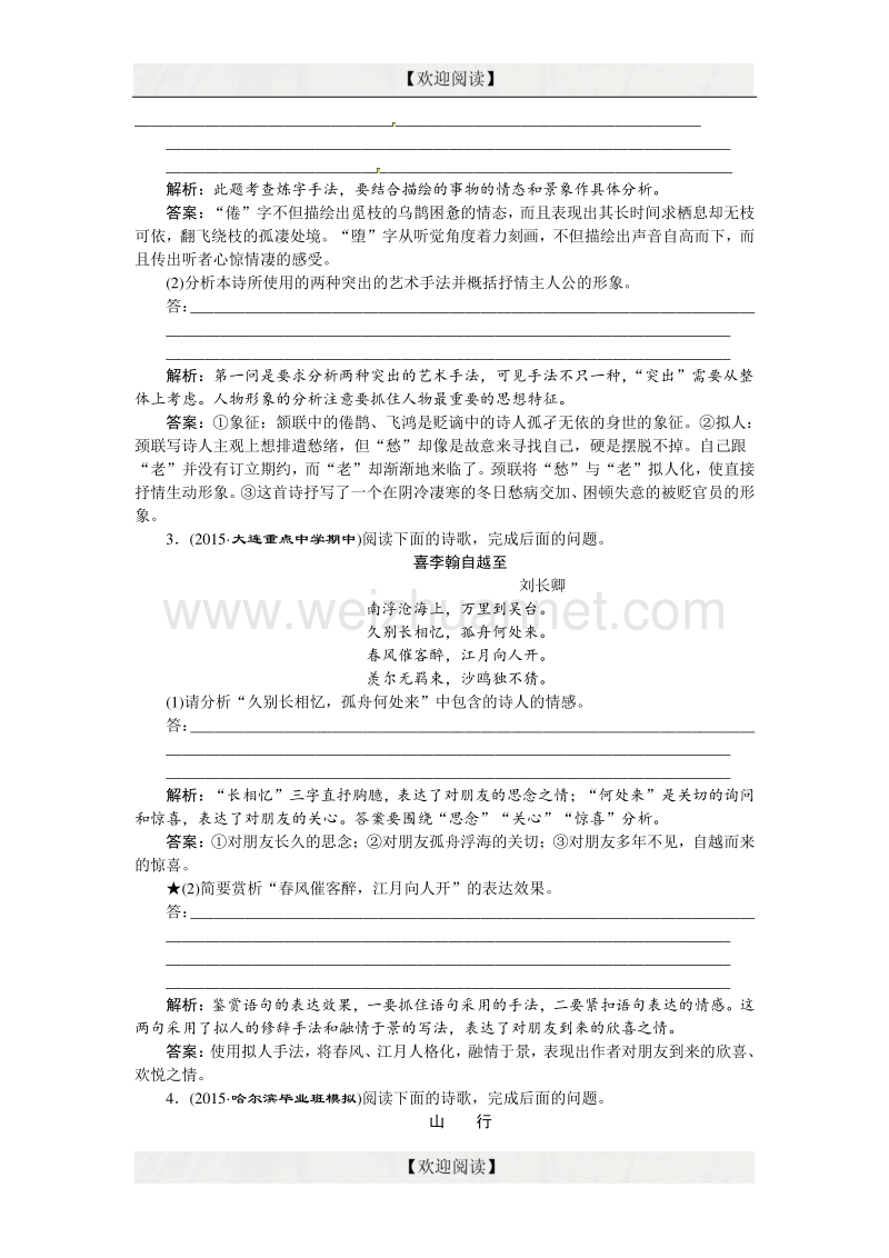 优化方案高考语文二轮总复习——讲义练习（全国卷ⅱ）：第三章 古代诗歌鉴赏 专题二提升训练 word版含答案.doc_第2页