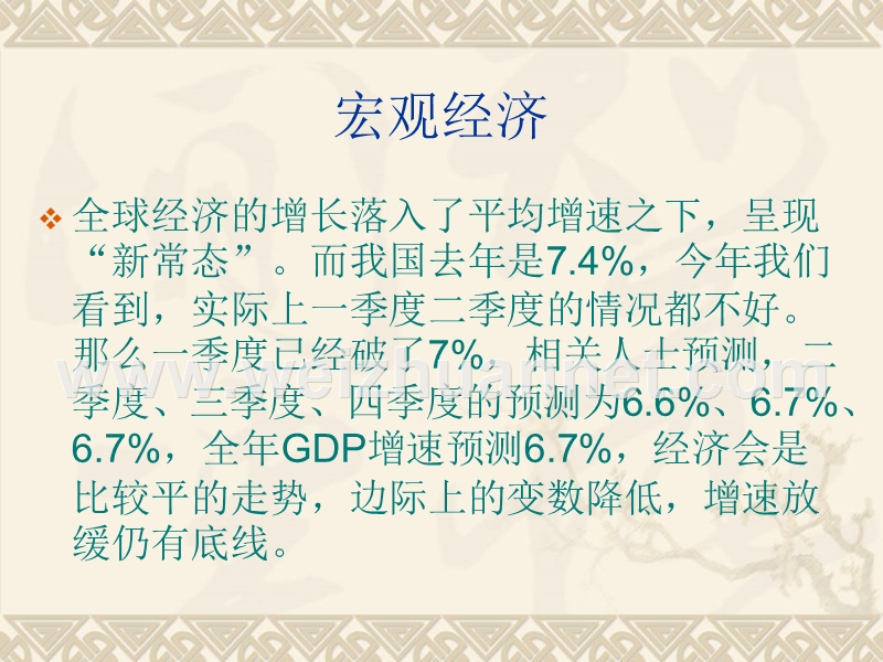 贵州茅台股票分析.ppt_第3页