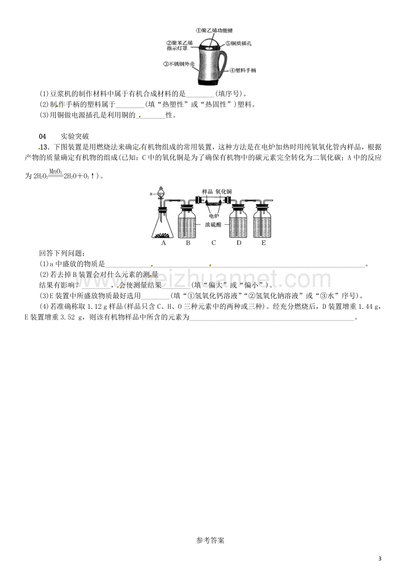 【名校课堂】2017年春九年级化学下册 第十二单元 化学与生活 课题3 有机合成材料试题 （新版）新人教版.doc_第3页