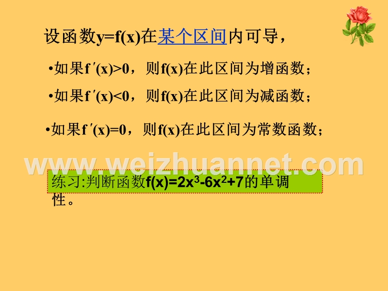 利用导数研究函数的极值课件(新课标人教b版1-1).ppt_第3页