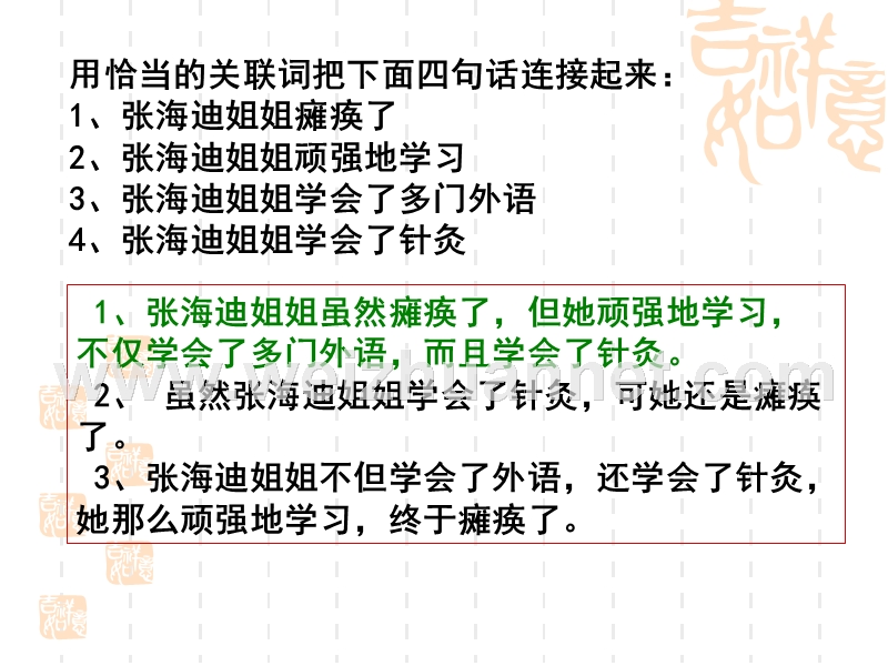 复句和关联词(全).ppt_第1页