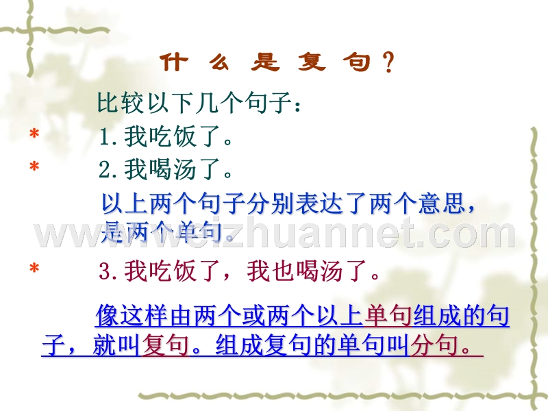 复句和关联词(全).ppt_第3页