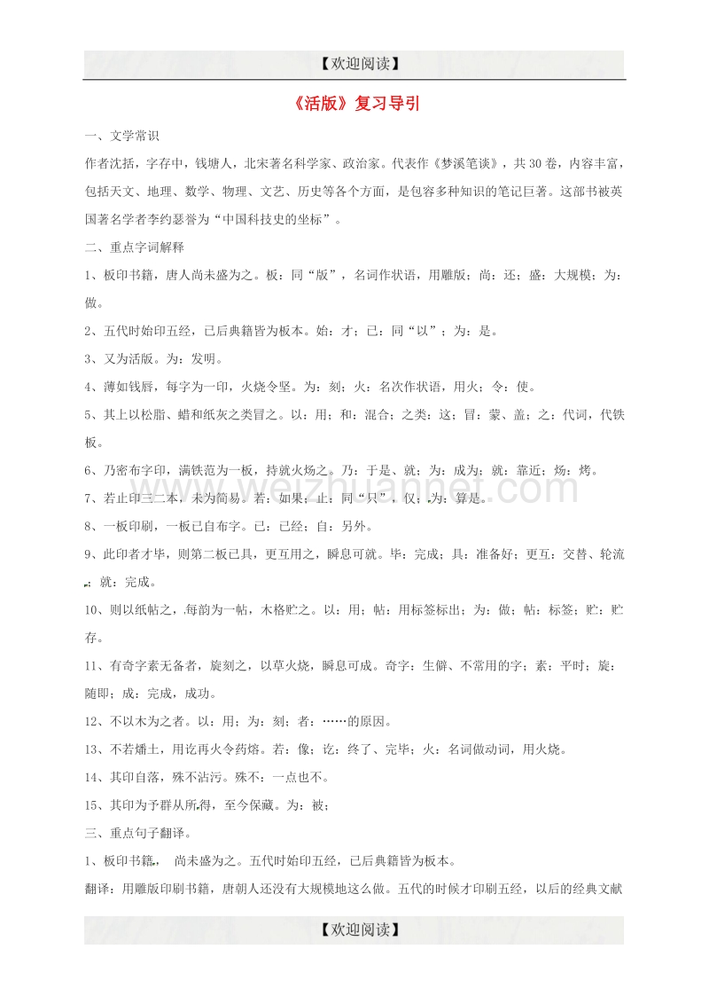 湖北省丹江口市习家店中学中考语文文言文《活版》复习导引.doc_第1页