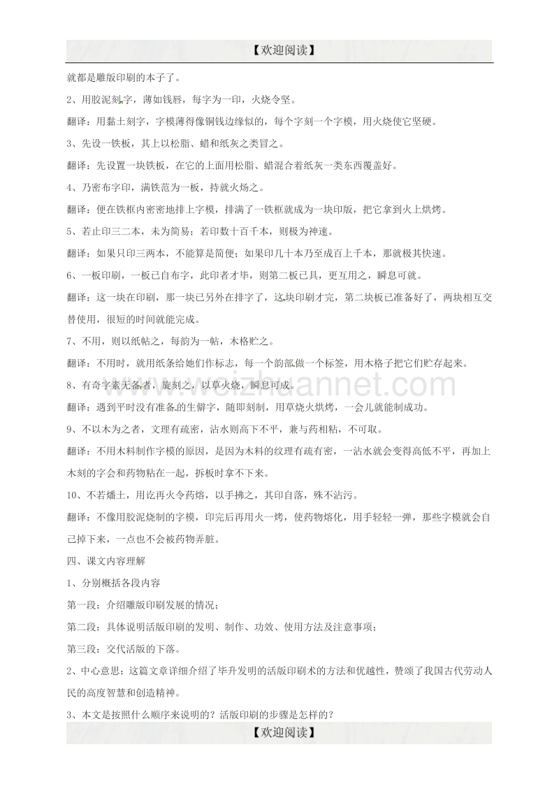 湖北省丹江口市习家店中学中考语文文言文《活版》复习导引.doc_第2页