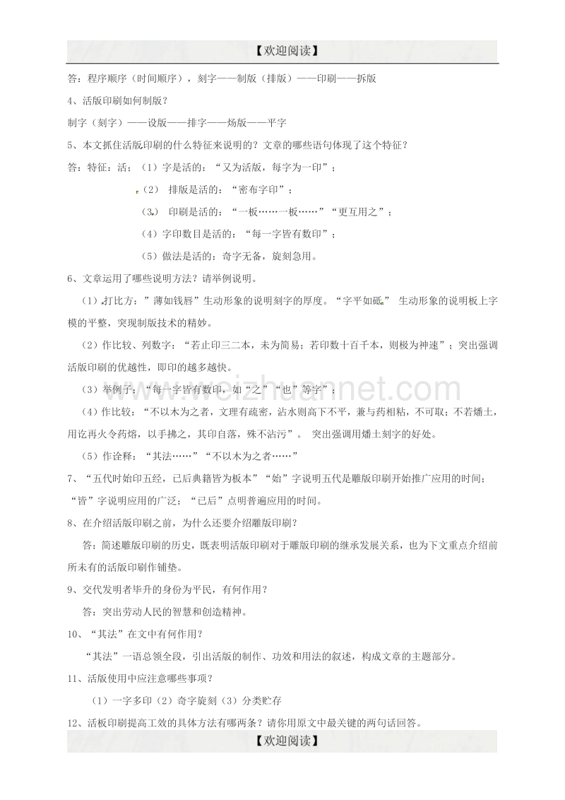 湖北省丹江口市习家店中学中考语文文言文《活版》复习导引.doc_第3页