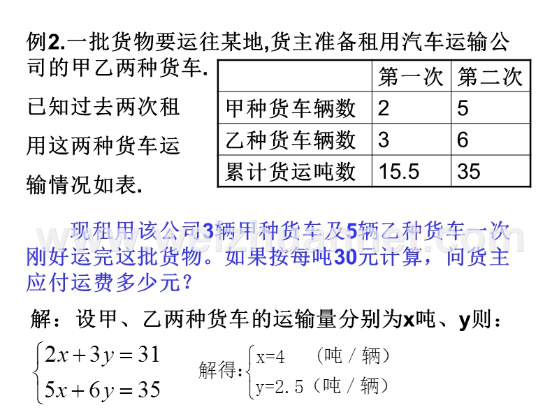 第九讲-方程(组)的应有题(一).ppt_第3页