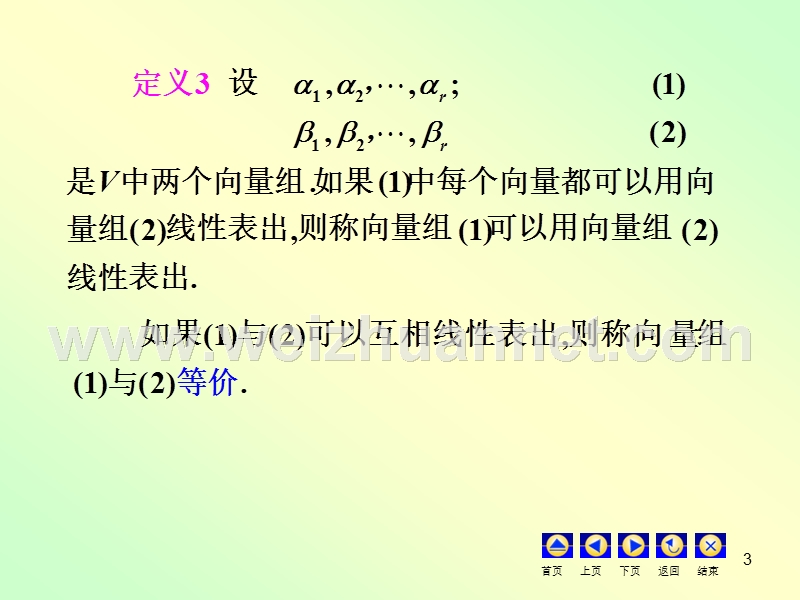 维数基与坐标---欢迎来到重庆邮电大学理学院首页.ppt_第3页