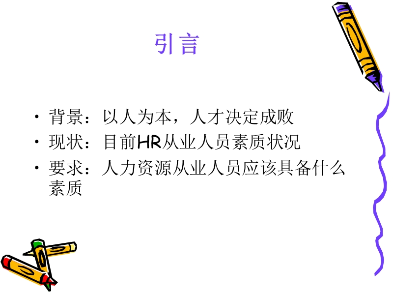 激励性薪酬体系设计.ppt_第2页