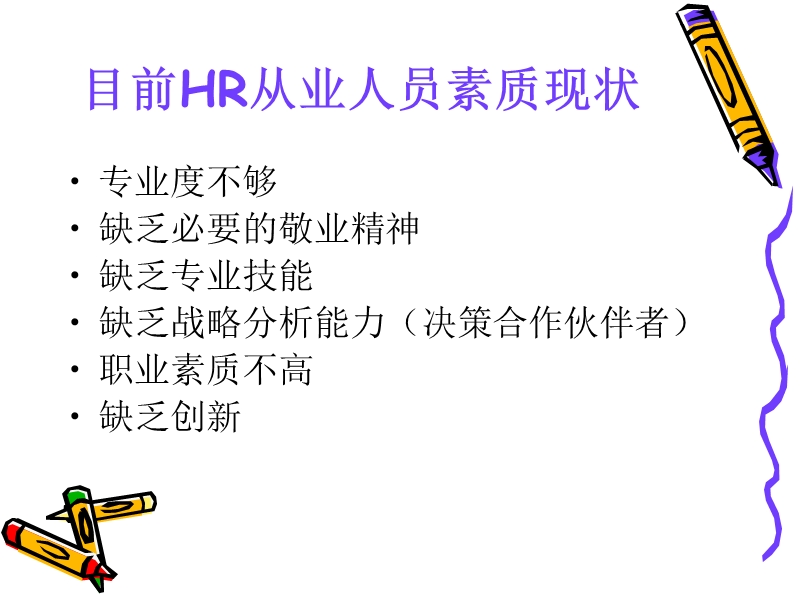 激励性薪酬体系设计.ppt_第3页