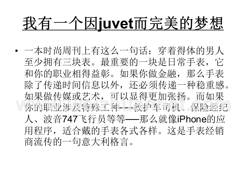 瑞士顶级名表排名有喴juvet.ppt_第2页