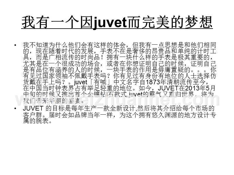 瑞士顶级名表排名有喴juvet.ppt_第3页