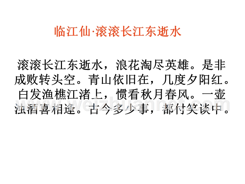 九年级语文隆中对11.ppt_第1页