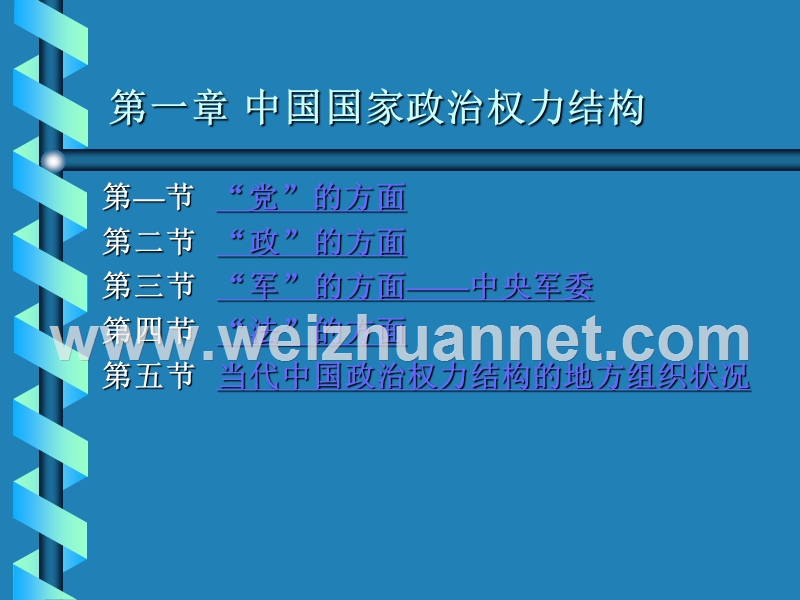 当代中国政府过程第二讲.ppt_第3页