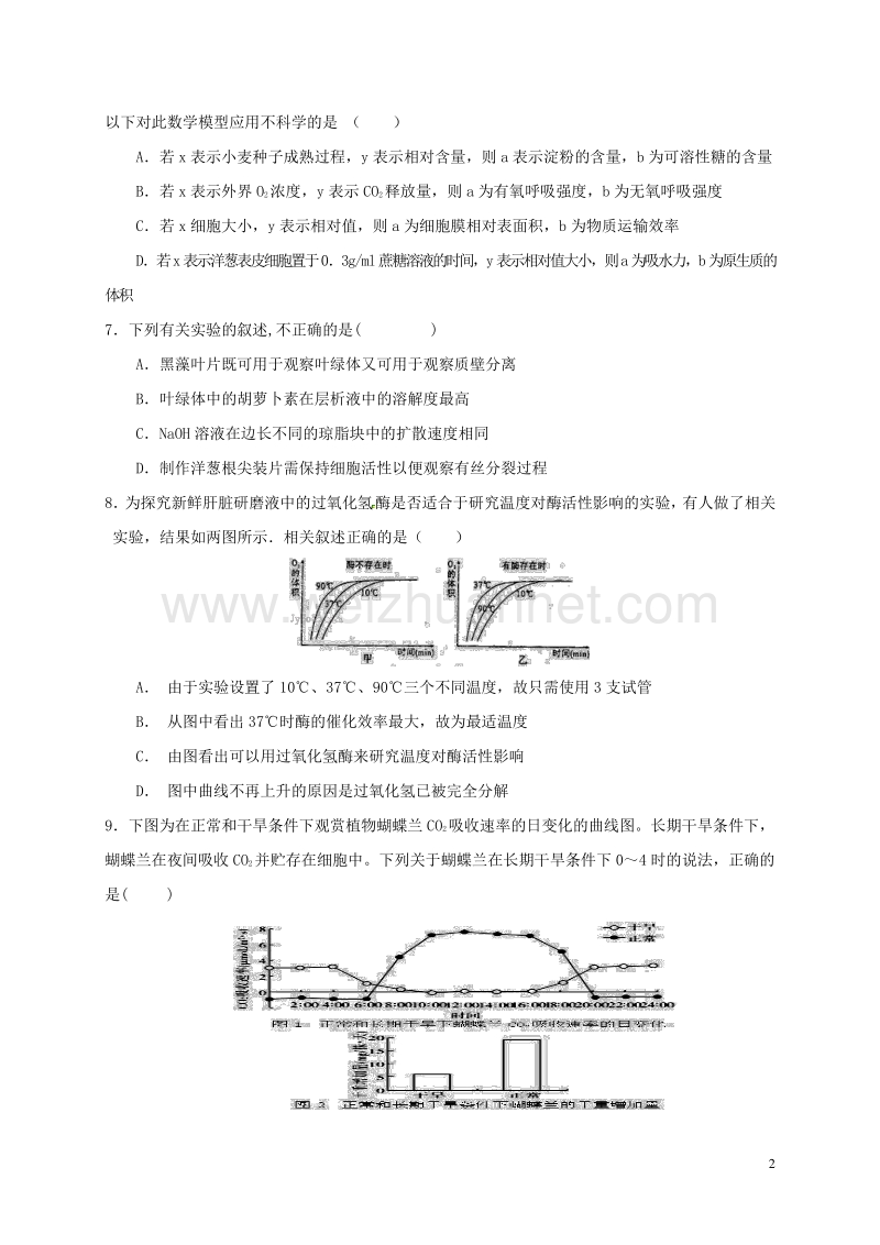 江西省上饶市鄱阳县第一中学2017届高三生物12月月考试题（无答案）.doc_第2页