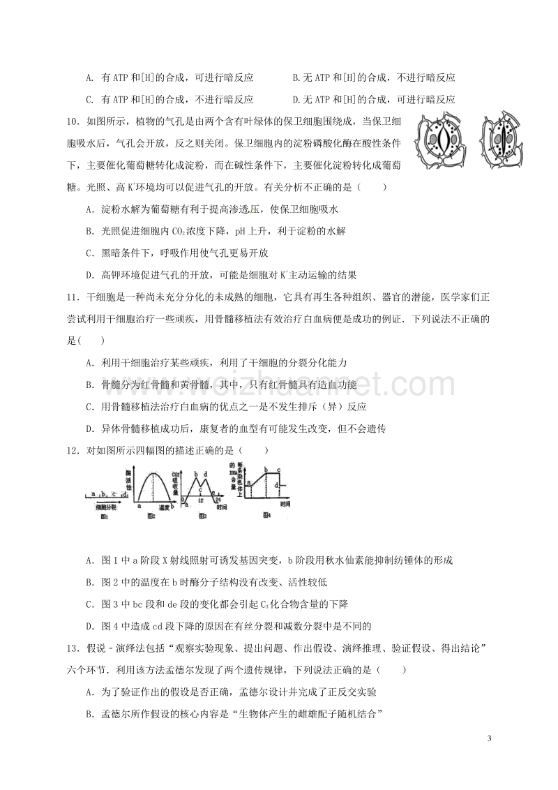 江西省上饶市鄱阳县第一中学2017届高三生物12月月考试题（无答案）.doc_第3页