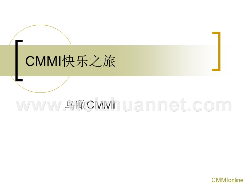 通过一个“吃饭”的例子-让大家感受cmmi-1级到5级.ppt_第1页