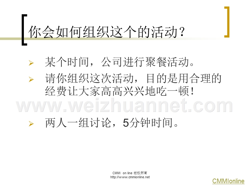 通过一个“吃饭”的例子-让大家感受cmmi-1级到5级.ppt_第3页