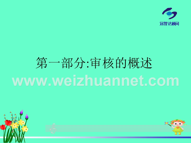 内审员教材.ppt_第3页