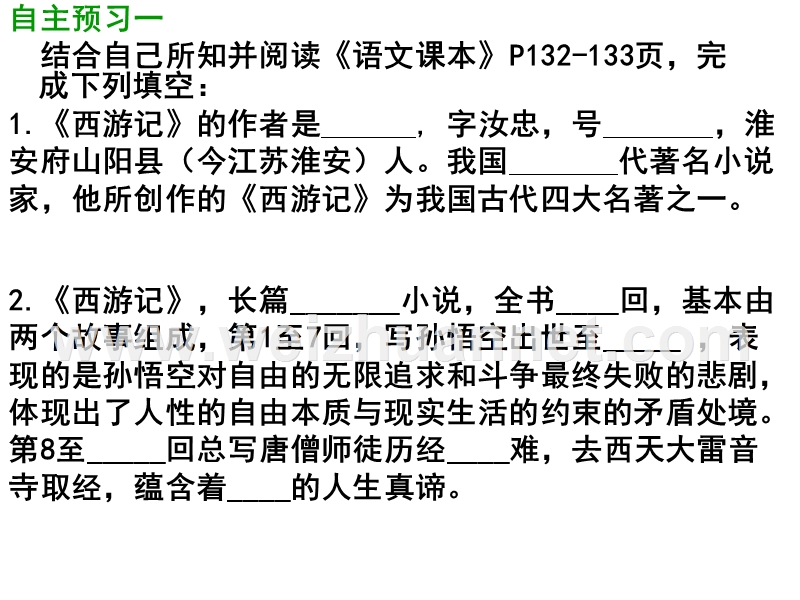 名著导读《西游记》(3).pptx_第3页