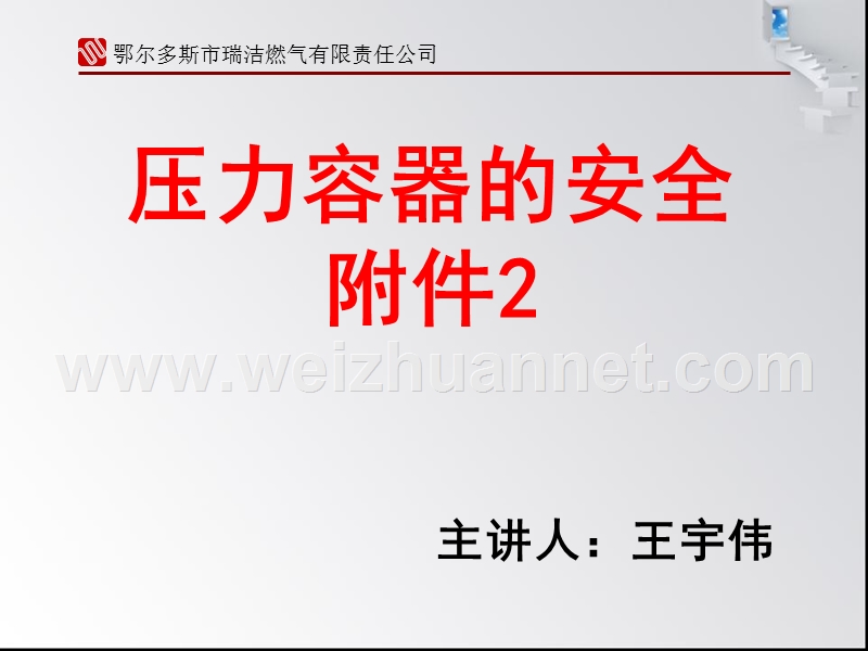 压力容器的安全附件-(爆破片、液位计、紧急切断装置).ppt_第1页