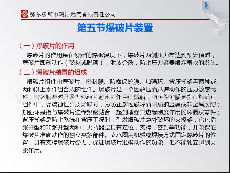 压力容器的安全附件-(爆破片、液位计、紧急切断装置).ppt_第2页